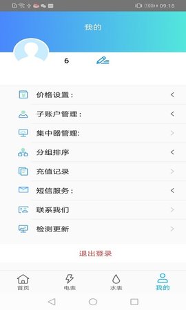 智享云控 5.1.6 官方版 1