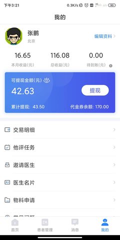 小懂健康 8.5.1 最新版 2