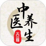 中医养生