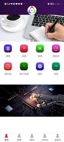 三人行助教 0.3.27 安卓版 1