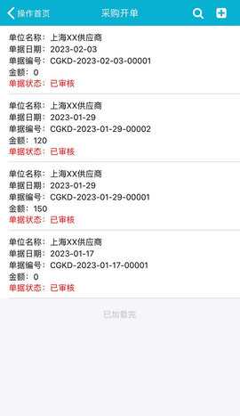 数据博世通用云管理软件 5.1.1 安卓版 2