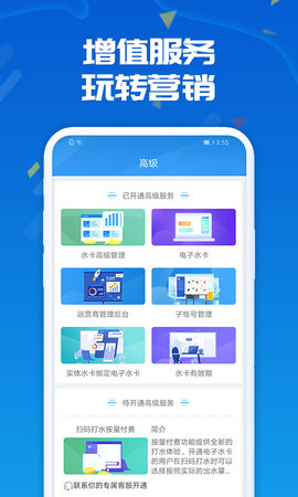 人人水站 2.32.0 安卓版 1