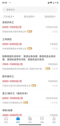宁国人才网 2.9.6 安卓版 1