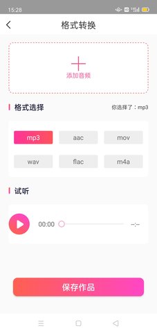 MP3音频转换器 1.9.24 安卓版 1