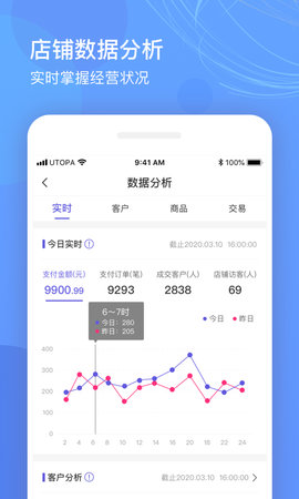 优托邦商家版 5.3.4 安卓版 3