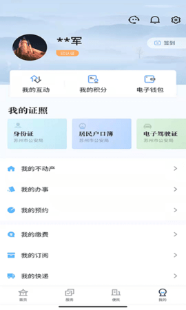 吴优办 2.0.1 安卓版 3