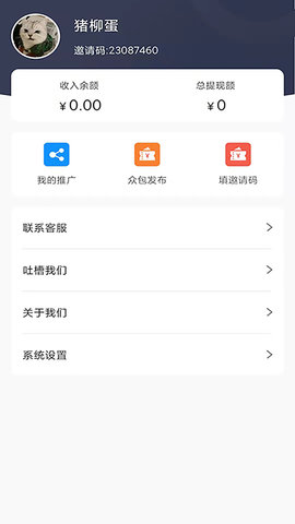 肥猫赚钱 2.1.6 安卓版 3