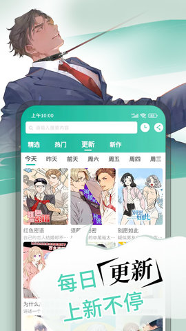 漫单漫画 1.5.2 安卓版 3