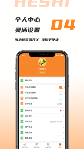 禾适商户版 5.6.20240726 安卓版 3