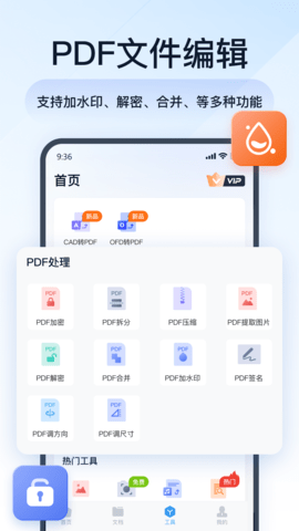 全能PDF转换助手 1.9.6.1 安卓版 2