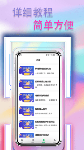 手机表格简易版 1.0.6 安卓版 2