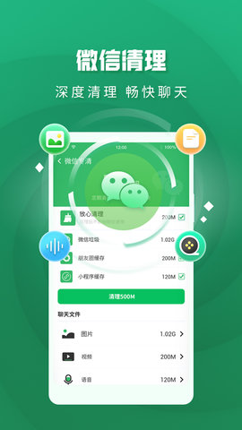 极速趣清理 V3.3.4 安卓版 2