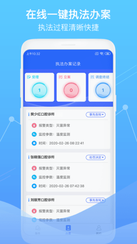 智慧卫生监督 1.4.9 安卓版 1