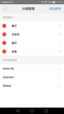 闪优物联 2.5.10 安卓版 4