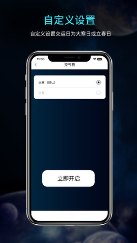 吉真五运六气 1.0.2 安卓版 3