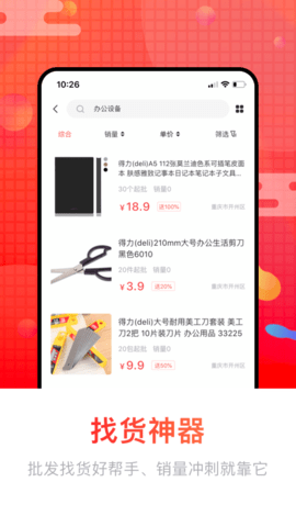 销巴供应链 1.1.9 安卓版 1