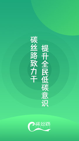 碳丝路 1.2.12 安卓版 4