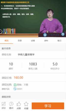 文顶教育在线 1.1.15 安卓版 1