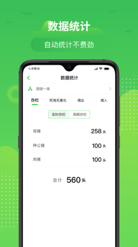 桂牧通 1.9.44 安卓版 2