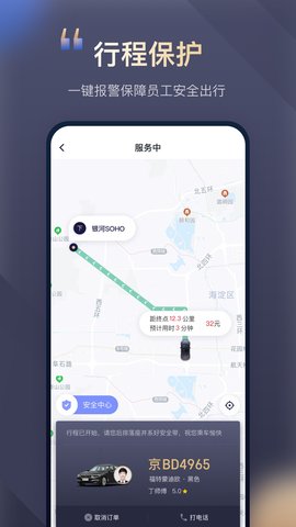 首汽约车企业版 4.6.0 安卓版 3