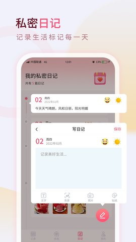 美美经期助手 3.5 安卓版 3