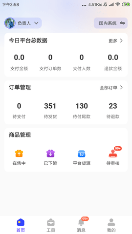 一直娱商家版 1.0.34 安卓版 2