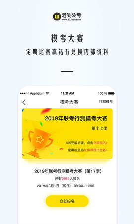 老吴公考 3.9.6 安卓版 4