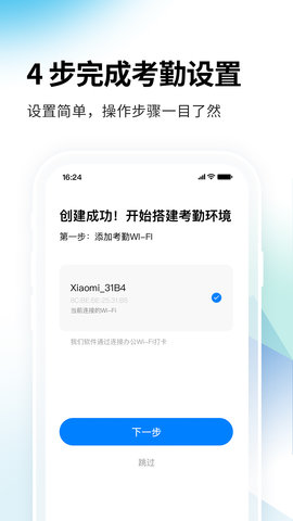 一秒钟考勤 2.0.4 安卓版 3