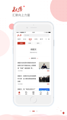 恩施日报知恩 1.3.2 安卓版 1