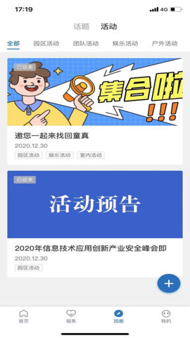 通明湖信息城 1.0.48 安卓版 4