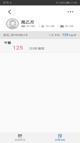 瑞特慢病管理 1.0.6.31 安卓版 3