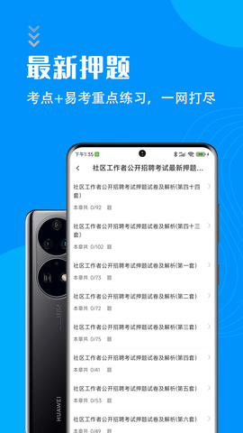 社区工作者智题库 5.3.0 安卓版 2