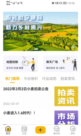 粮汇通 2.5.1 安卓版 2