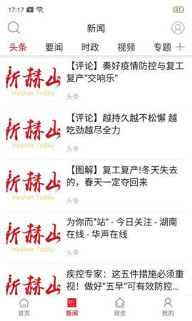 新赫山 3.2.0 安卓版 2