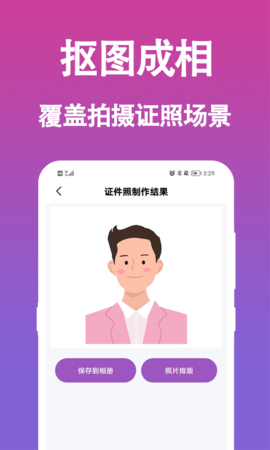 生成证件照 1.0.4 安卓版 3