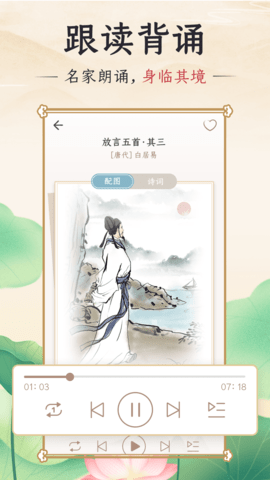 千古诵诗词 6.8.0 安卓版 3