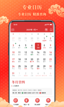 易卜万年历 1.0.4 安卓版 1