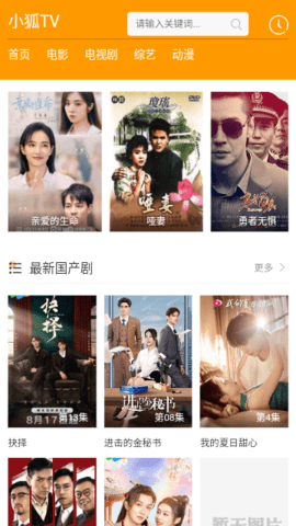 小狐TV 1.2.3 官方版 2