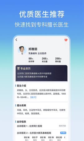 耳鼻喉医院挂号网 3.4.2 安卓版 2