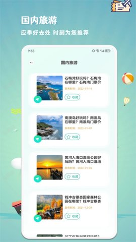 仙人山景区 1.13 安卓版 2
