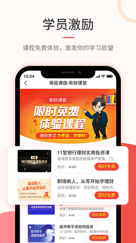 希财 1.3.4 安卓版 4