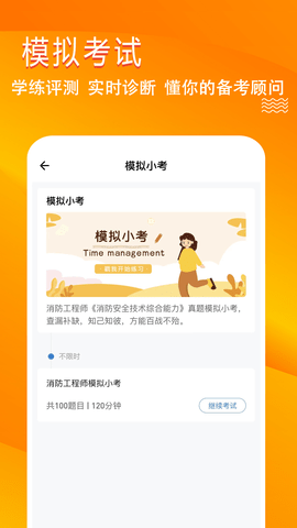 消防工程师练题狗 3.1.0.0 安卓版 3