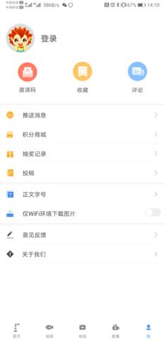 三沙卫视 3.0.1 安卓版 3