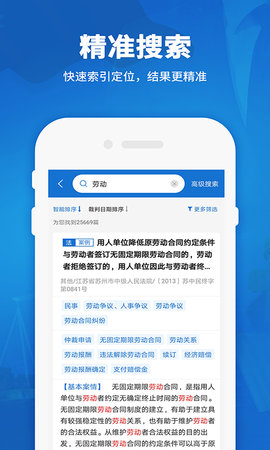 中国法律法规 2.1 安卓版 3