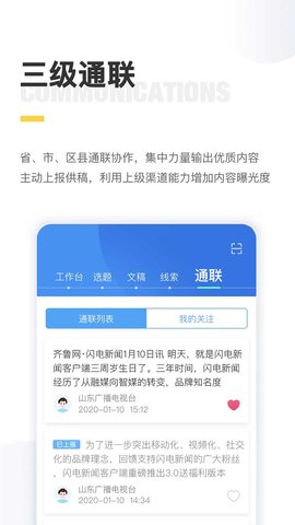 闪电云平台 2.12.3 安卓版 3