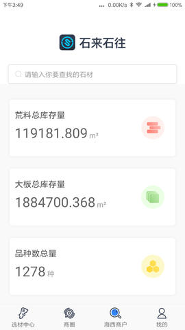 石来石往 3.6.8 安卓版 1