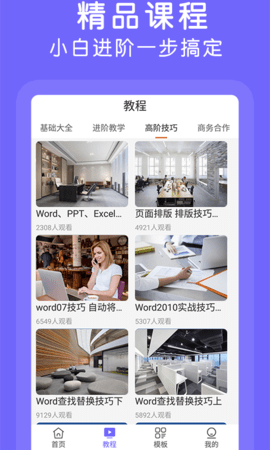 Word文档极速版 2.0.9 安卓版 1