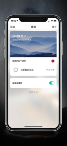 柏曼智能 1.0.7 安卓版 3