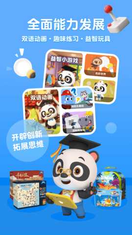 熊猫博士百科 25.3.30 安卓版 4