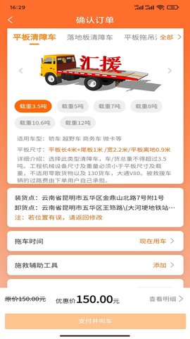 汇援拖车救援 1.7.2 安卓版 1